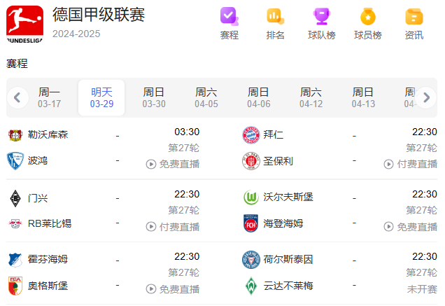 黑白直播-波鸿中场表现优异，但客场未能击败勒沃库森的简单介绍