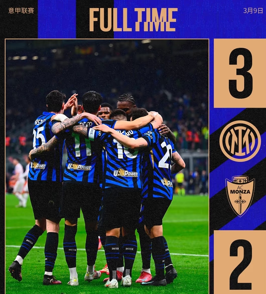 国际米兰豪取三分，强势追击的简单介绍