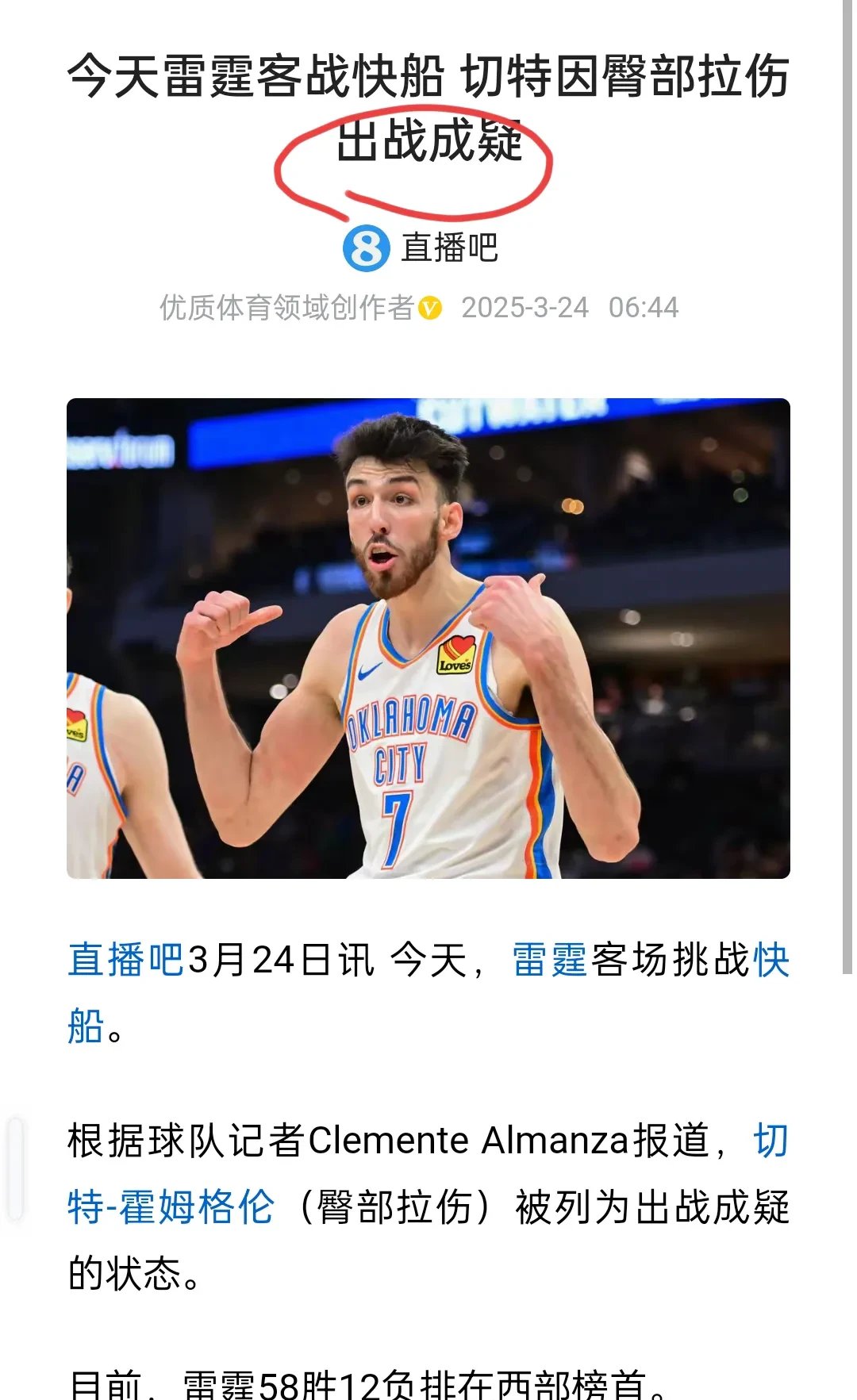 雷霆重视年轻球员培养注重未来的简单介绍