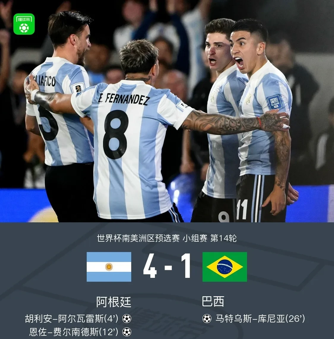 阿根廷与巴西对抗：胜负难定的简单介绍