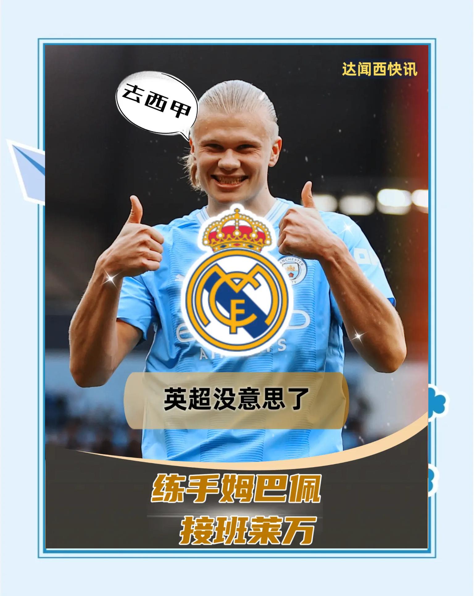 西班牙在德甲中夺冠哈兰德,赛后采访的简单介绍 西班牙在德甲中夺冠哈兰德,赛后采访的简单介绍