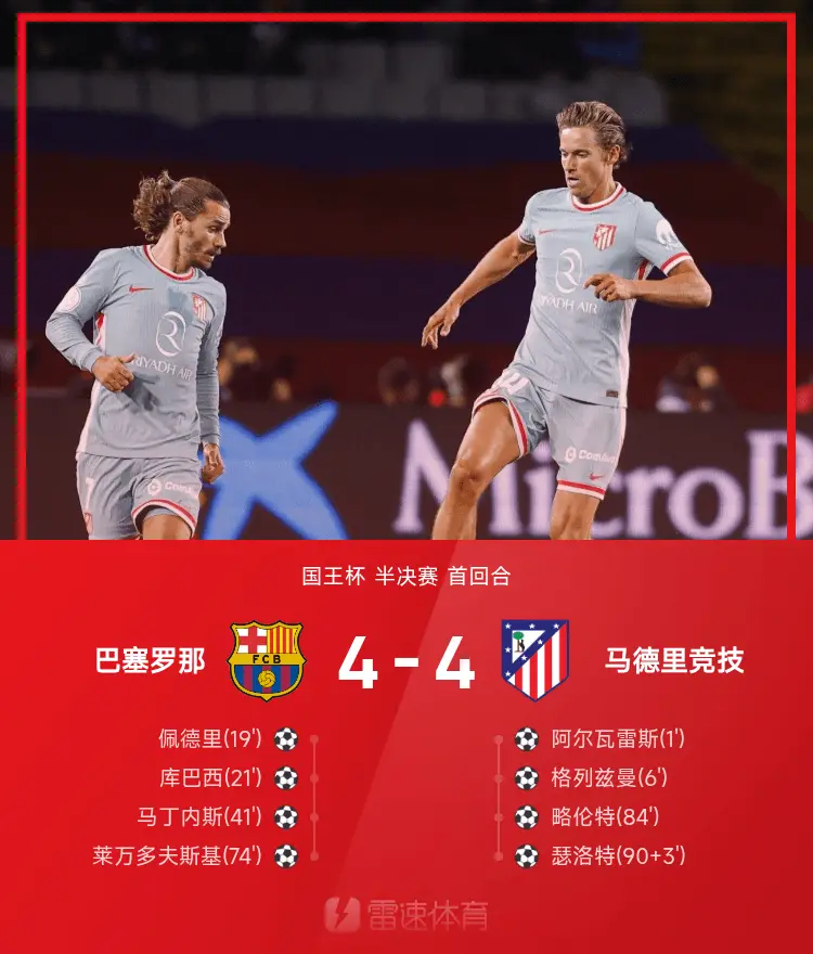 黑白直播nba在线观看-关于马竞战胜巴萨！马德里又一次当家的信息
