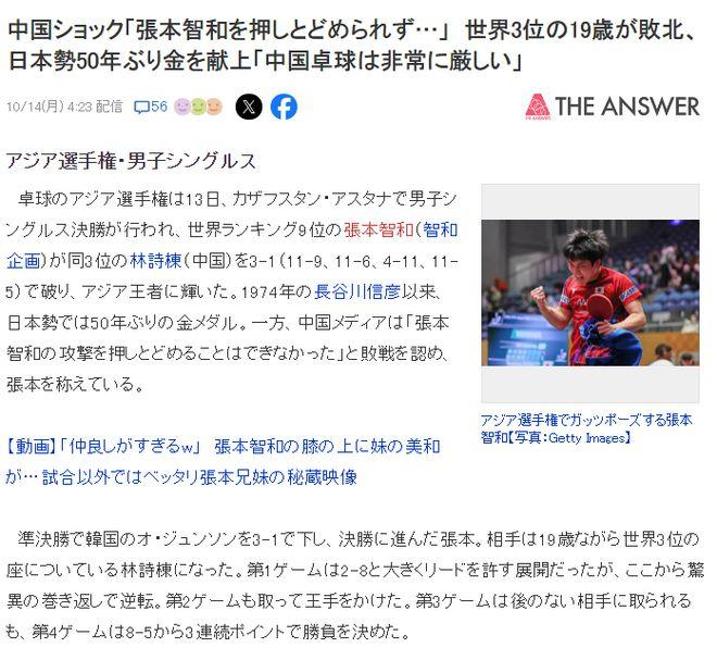 黑白直播nba-瑞典乒乓球队力克奥地利乒乓球队，张本智和制霸全场的简单介绍