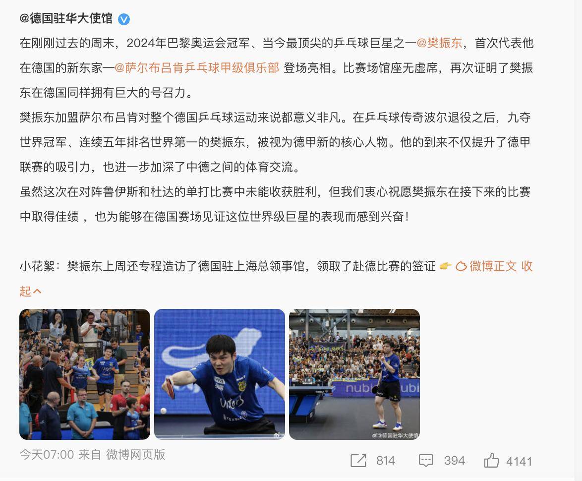 关于英国乒乓球队强势德国乒乓球队,樊振东完成帽子戏法的信息 关于英国乒乓球队强势德国乒乓球队,樊振东完成帽子戏法的信息